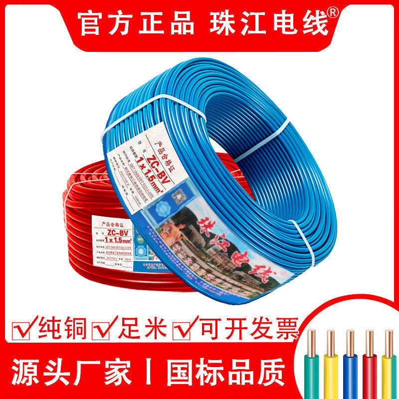 Official Pearl River ZC-BV 1.5/2 5/4/6 square national standard pure copper household wire home improvement single strand hard wire