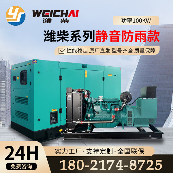 Weichai 100kw diesel generator set fixed low noise hotel hospital school emergency backup