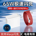 Suitable for oneplus 8/8t/9 super flash charge 65w charging head 1+9r/9pro fast charge set 6a dual type-c
