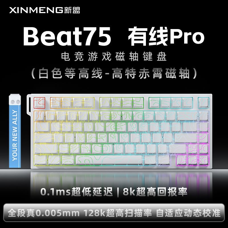 Xinmeng beat75 e-sports magnetic axis keyboard wireless three-mode dual 8k return rate customized low latency cross-border new product