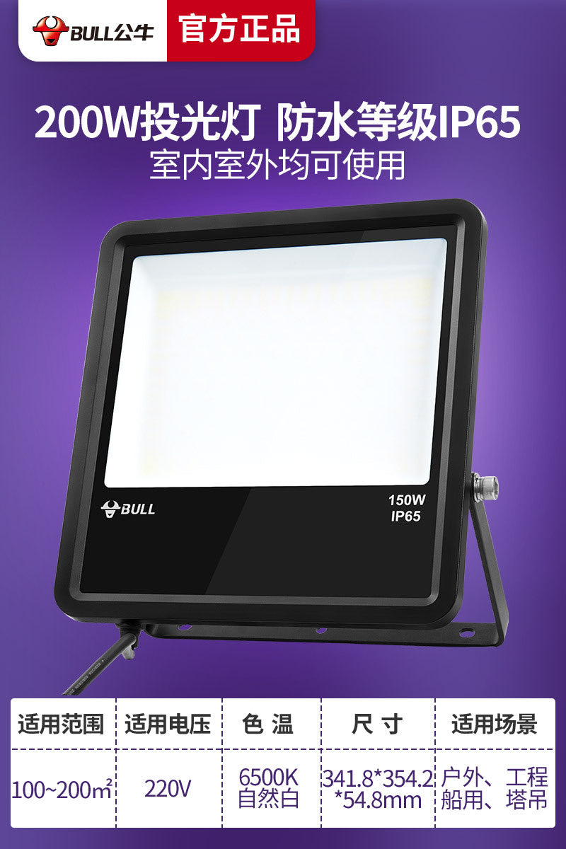 Bull led outdoor floodlight lighting stadium factory project floodlight super bright remote spotlight outdoor waterproof