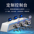 Saint li technology-style surveillance console, command center dispatch console, monitoring center operation console, curved workstation