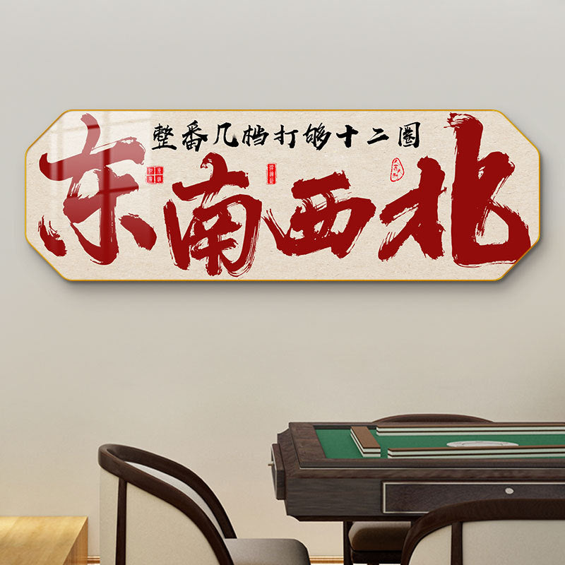 Guochao chess and card room painting mahjong hall creative text poster mural sparrow room box Internet celebrity wall decoration painting