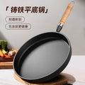 Thickened cast iron pan for home uncoated pancake pan hand pancake non-stick frying pan spread omelette pancake fruit tool