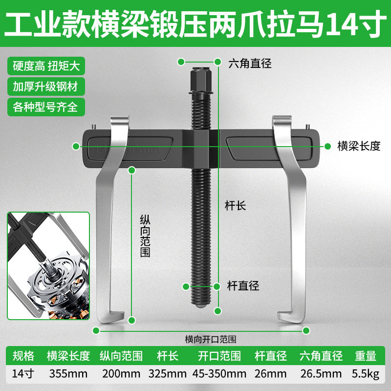 Baolian beam two-claw puller bearing removal tool two-claw puller puller multi-functional small universal removal tool