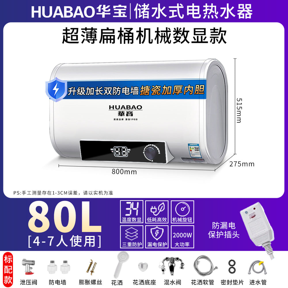Wholesale huabao electric water heater for rental apartment 80 liters 60 liters flat barrel electric water heater bathfor home water heater