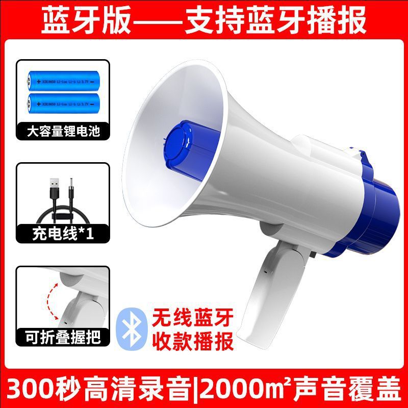 Handheld megaphone for street vending, loudspeaker, voice amplifier, high-volume super loud speaker, recording megaphone, speaker