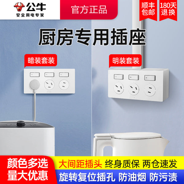 [Kitchen special set] Bull switch socket panel porous two three plug concealed surface socket white