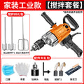 Chuangyi aircraft drill high-power paint putty powder cement mixer multi-function dusting machine electric drill mixer
