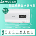 【digital display + flat bucket + double inner liners + water-activated power-off】80l standard model