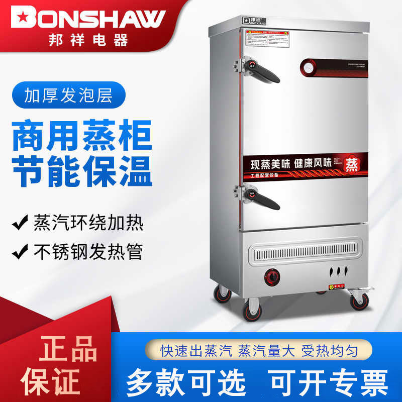 Bangxiang commercial rice steaming cabinet steamer gas large and small 8 trays canteen steaming cart automatic steaming cabinet rice steamed buns steamed buns