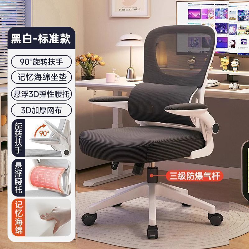 Ergonomic chair - home office computer chair with lumbar support - comfortable backrest for extended sitting - student dormitory gaming chair