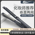 hot-selling straight and roll dual-purpose hair splint, hairdressing shop special hair straightener, corn perm narrow splint, hair root straightening