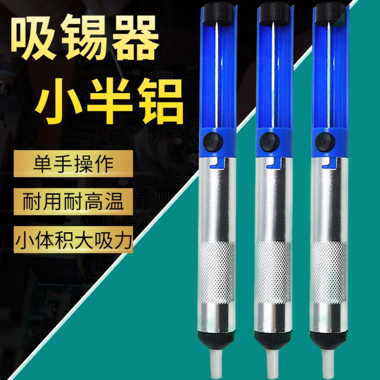 Bulk economical semi-aluminum tin absorber, iron rod tin absorber, electronic tool set accessories, unwelding suction nozzle