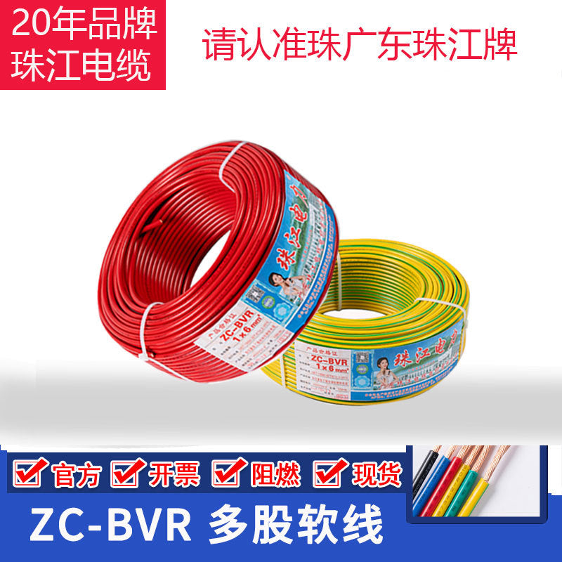 Pearl River Wire BVR 1/1.5/2.5/4/6/10/16/25/35 square multi-strand soft national standard pure copper home improvement