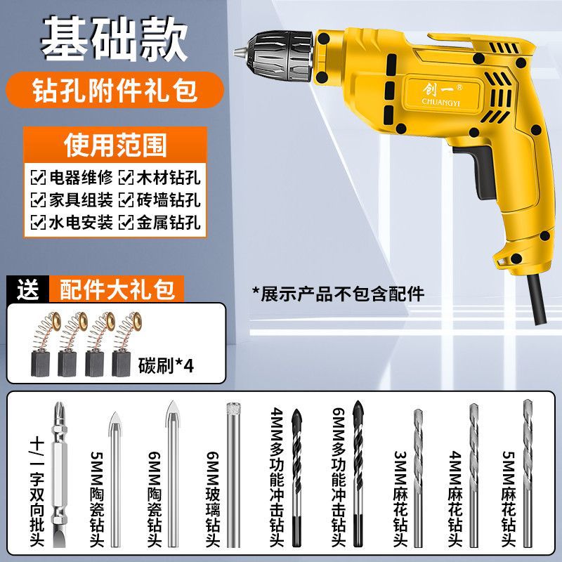 Chuangyi electric drill for home impact drill hand drill electric screwdriver multi-function multi-speed speed adjustable hand drill power tool