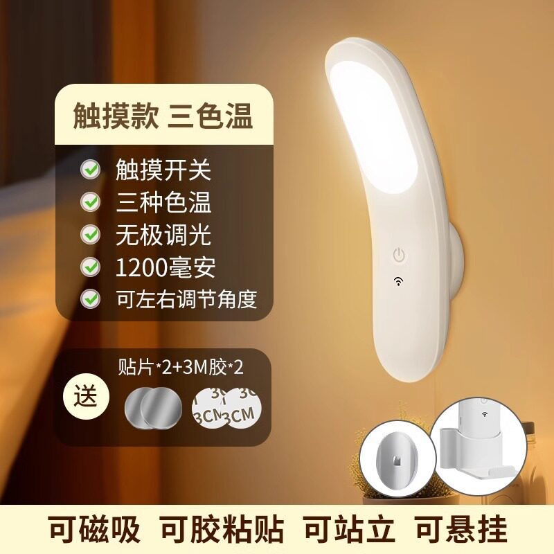 Wall lamp bedside master bedroom installation-free wiring-free led reading lamp charging eye protection table lamp wall lamp 2024new arrival