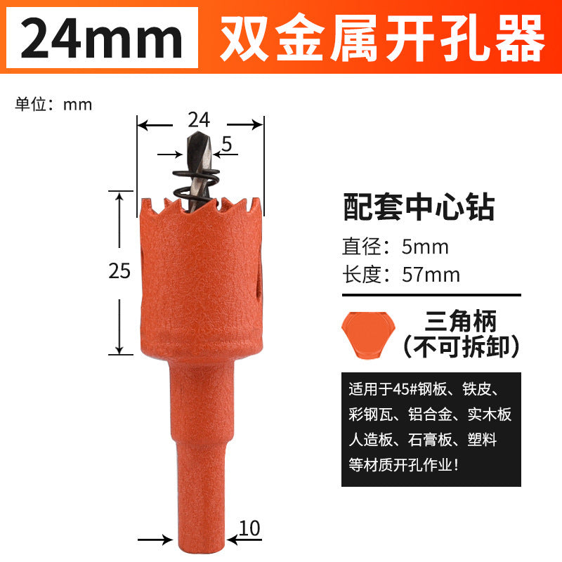 Hole opener drill bit woodworking drilling metal multi-function universal drilling handy gadget plastic hole expansion opening downlight round