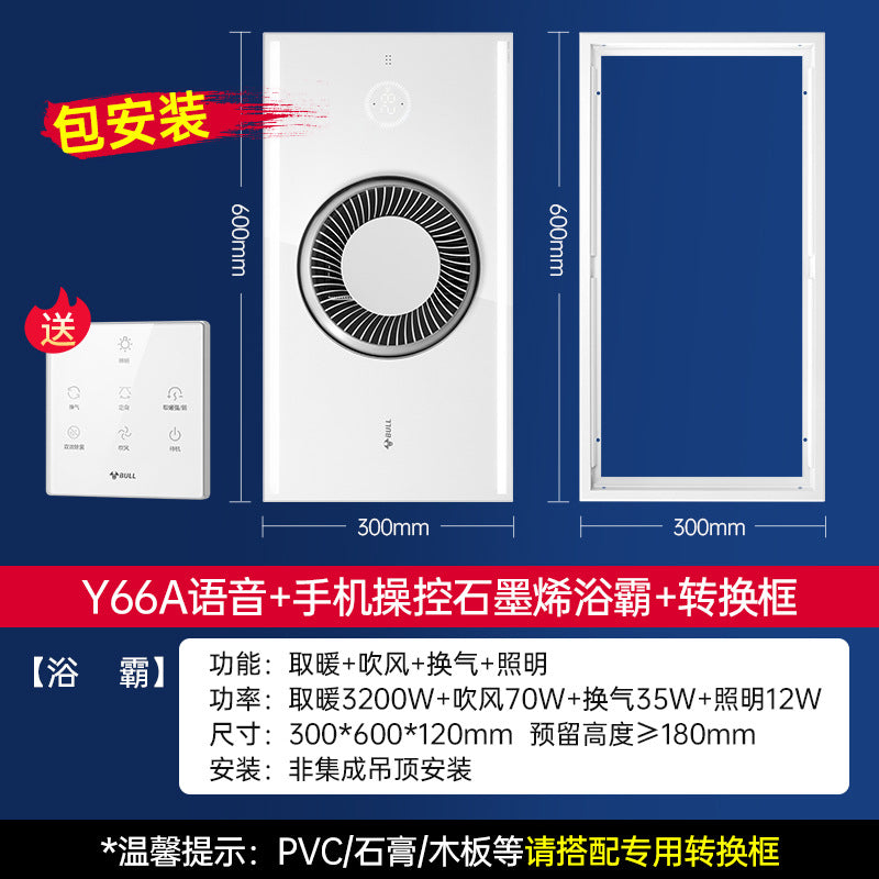 Bull Yuba, integrated ceiling lighting, air heating integrated lamp, exhaust fan 2024 new bathroom Yuba