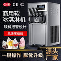 Ice cream machine commercial desktop small three-color soft ice cream machine movable battery ice cream cone machine zhimei manufacturer