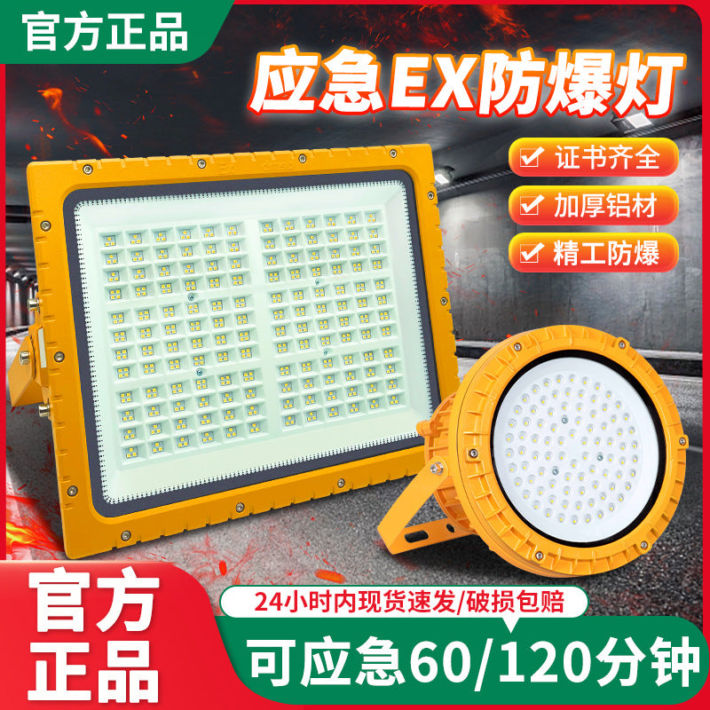 Yaming led explosion-proof light emergency 60/120 minutes fire lighting gas station warehouse emergency power outage floodlight