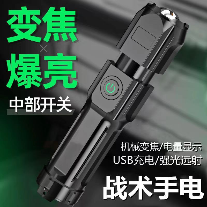 Flashlight, strong light, rechargeable household lighting, durable outdoor super bright long-beam zoom, small portable flashlight.