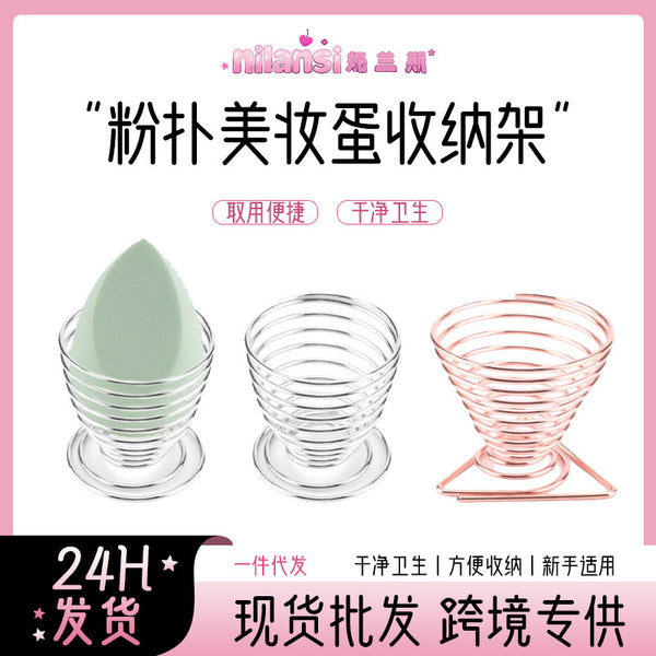 Beauty blender storage shelf sponge makeup egg dual-purpose support anti-mildew drying makeup tool metal puff bracket