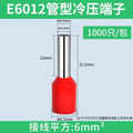 E6012 (1000 pieces)