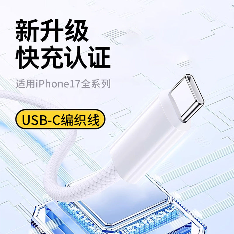 Apple 17 compatible data cable, c-to-c double-ended type-c charging cable, 15-weave fast charging data cable, c-to-c