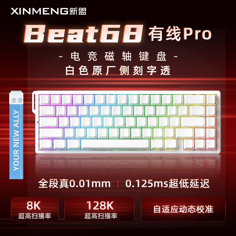 Xinmeng beat68 magnetic axis wireless three-mode mechanical keyboard wired customized low latency magnetic jade axis e-sports game