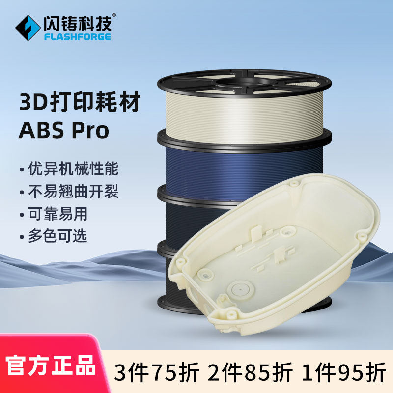 Flash casting ABS Pro Excellent mechanical properties Not easy to warp and crack Reliable and easy to use 1kg 3D printing consumables
