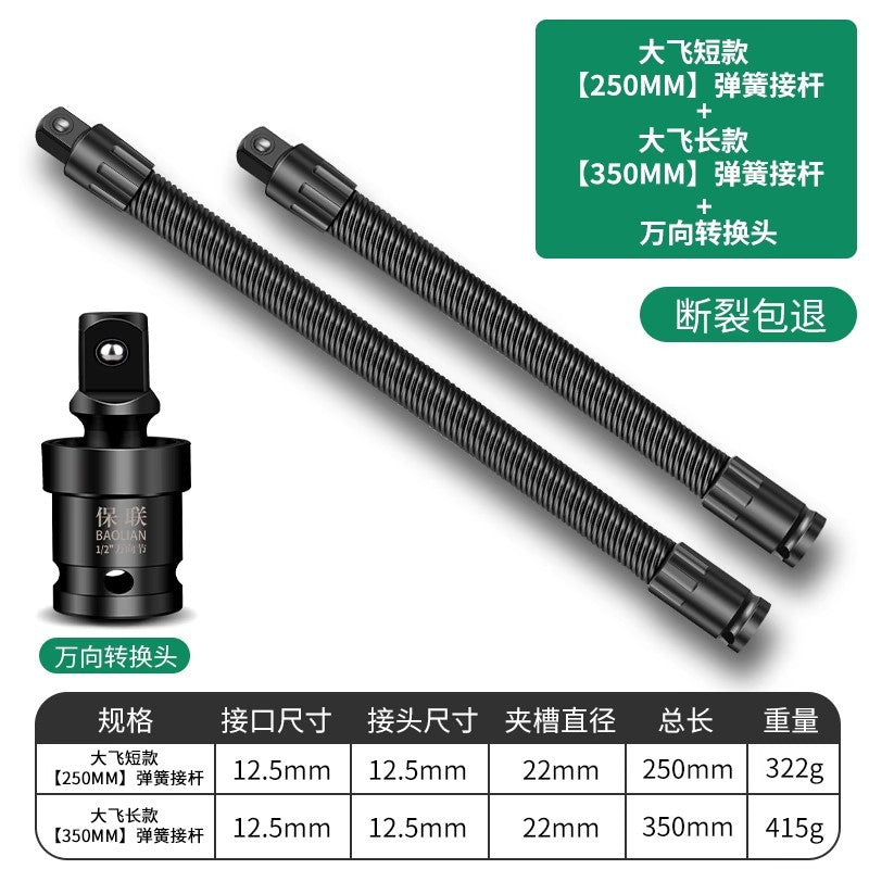 Baolian electric wrench soft connecting rod long joint universal flexible shaft conversion head sleeve 1/2 large flying elastic