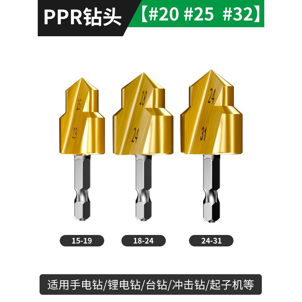 Baolian hexagonal drill PPR lifting drill bit special reamer for water pipe four-quarter-six pipe repair opening rotor