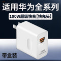 Suitable for huawei universal super fast charging charger 100w/88w/66w charging head dual port universal charger 10 wholesale