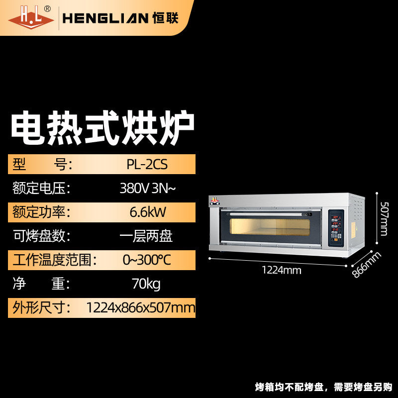 Henglian electric oven commercial two-layer four-plate three-layer six-plate toast cake pizza oven temperature-controlled baking electric oven