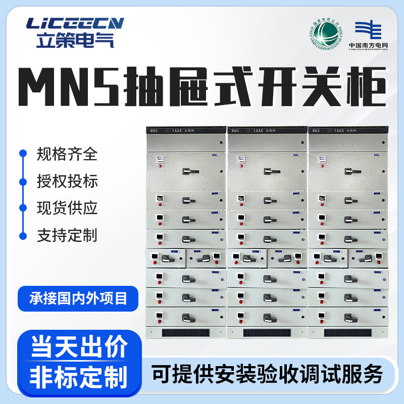 MNS drawer switch distribution cabinet low voltage complete set GCS/GCK/PLC/XL-21 capacitor compensation distribution box factory