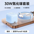 30w glacier blue charging head + 1m pd braided cable (apple 8-14)