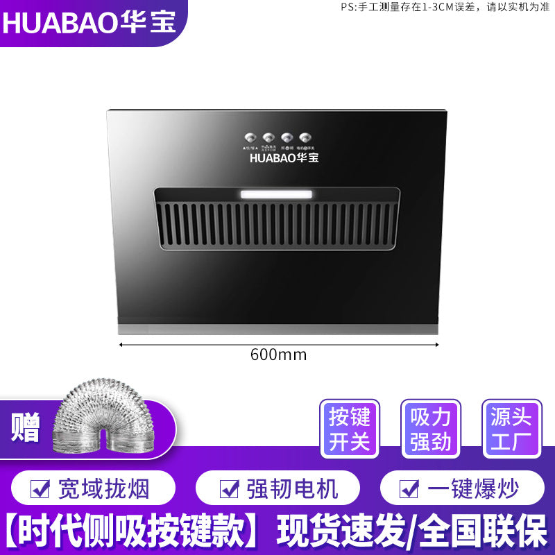 Wholesale huabao range hood, top and side double smoking machine, rental kitchen exhaust fan, large suction range hood