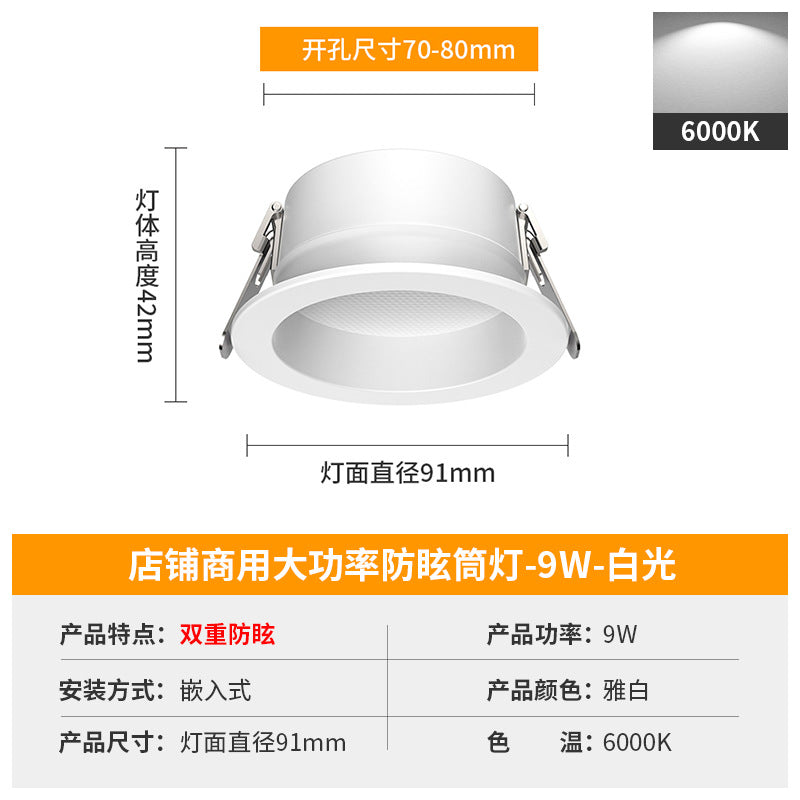 Anti-glare downlight led embedded store commercial super bright 2.5inch 3.5inch 4inch 6inch hole light opening 9 12cm