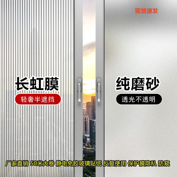 Manufacturer wholesale electrostatic glue-free glass sticker striped office sliding door waist line translucent decorative matte film