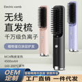 wireless straight hair comb, portable rechargeable straightening comb, straight and curling dual-purpose negative ion hair straightener that does not damage hair