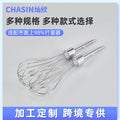 Stainless steel 12 wire rod electric egg whisk accessories egg whisk 304 stainless steel egg whisk cage manufacturer neutral accessories
