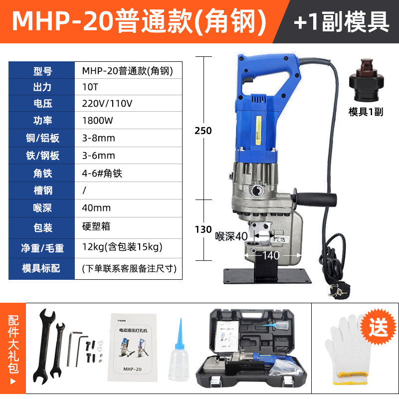 Electric Hydraulic Punching Machine Portable MHP-20 Small Dry Hanging Angle Steel Punch Channel Steel Angle Iron Opening Machine