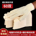 60 pairs of high quality spun cotton gloves