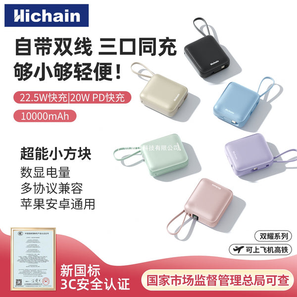 Hichain Hechang [3C certification] The power bank comes with a dual-wire 10000mAh22.5W fast charging mobile power supply.