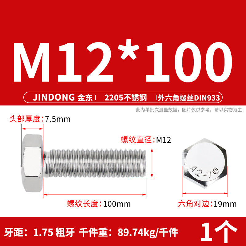 2205 stainless steel outer hexagon bolt full thread hexagon head screw M6M8M10M12M14M16M20M24
