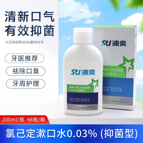 Sushuang chlorhexidine gargle mouthwash 0.12% bacteriostatic mouthwash Oral gargle after tooth extraction