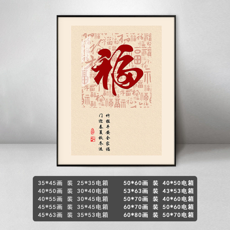 Meter box decorative painting peace and joy new Chinese modern blocking electric switch distribution box empty opening strong electric restaurant hanging painting