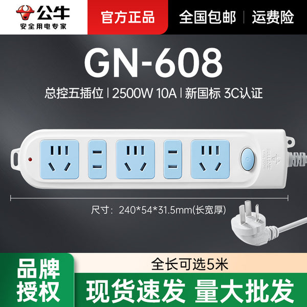 Bull cable plug GN-608 master control five plug 5m household socket plug-in board plug-in board drag board power strip