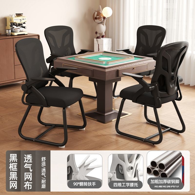 Reversible armrest mesh chair chess and card room chess and card chair conference chair mahjong room chair computer chair mahjong chair
